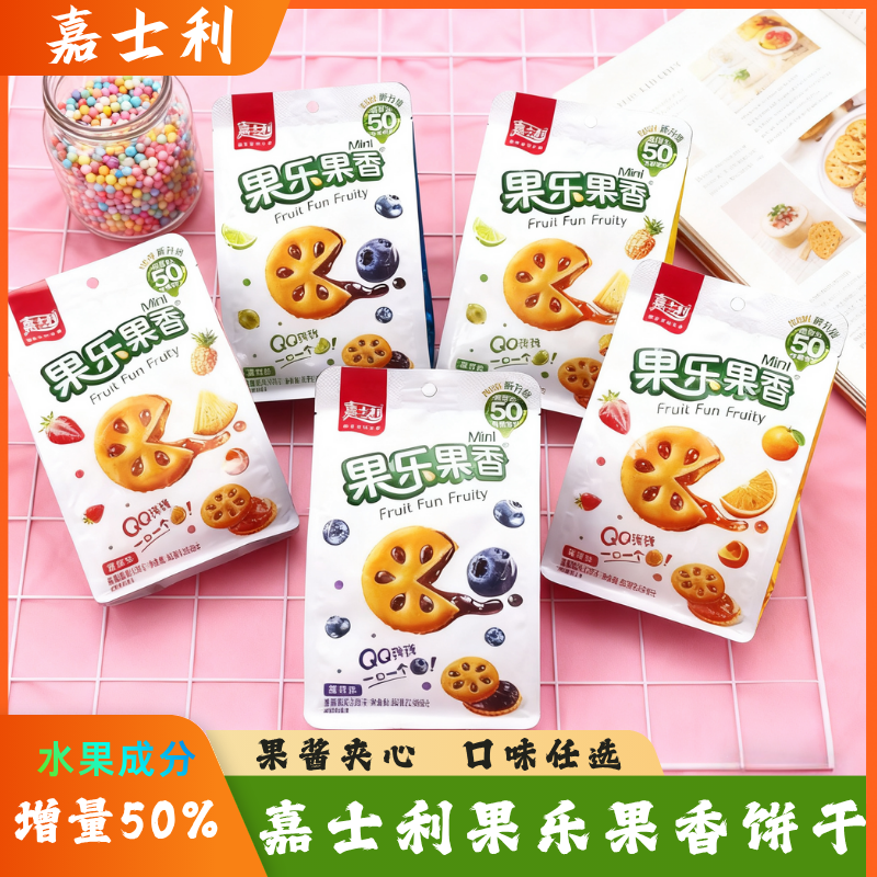 嘉士利饼干果乐果酱果香85夹心饼干蓝莓果酱早餐草莓零食