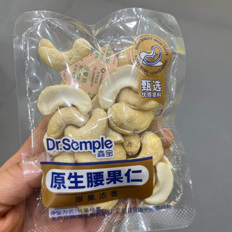 休闲零食森宝原生腰果仁去皮观影追剧小吃坚果年货便携小包装送礼