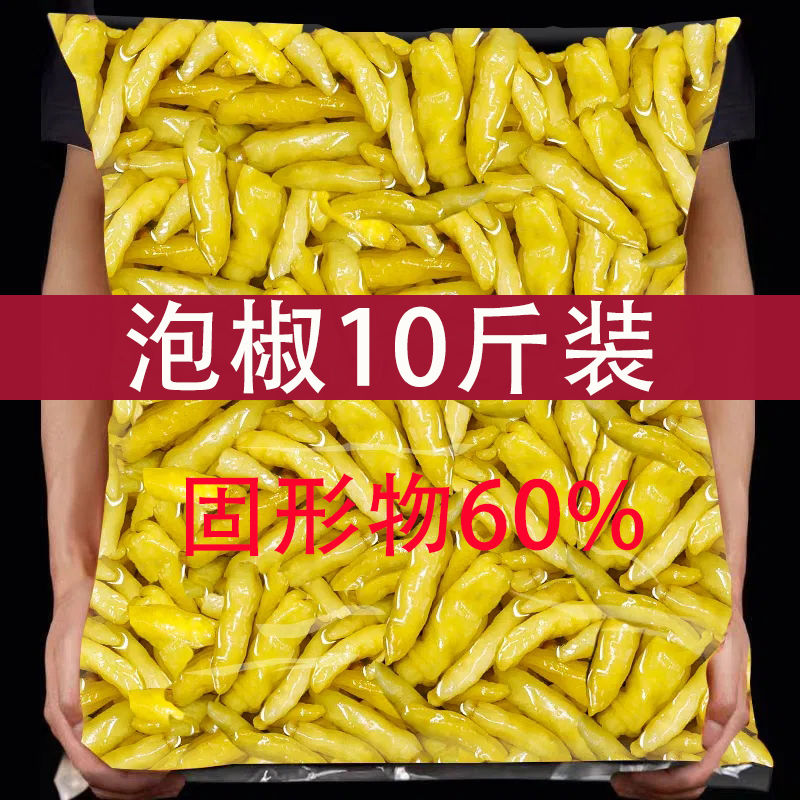 10斤泡椒小米辣泡辣椒小米辣超辣野山椒咸菜泡菜母水大袋专用料