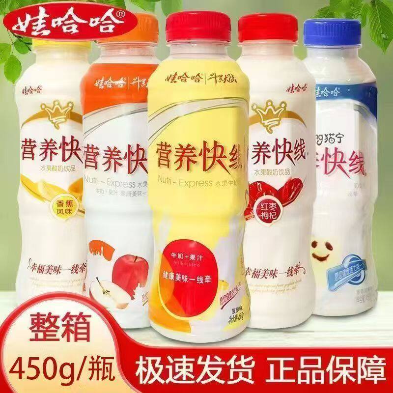 娃哈哈营养快线450ml/瓶 果汁-牛奶营养又好喝早餐聚会必备饮品