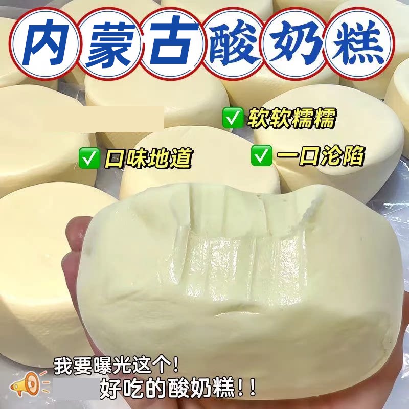 酸奶糕内蒙古奶酪糖菜市场特产批发奶疙瘩牧民手工制作独立小包装
