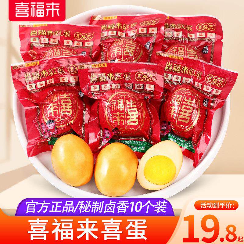 喜福来喔喔喜蛋红蛋男女宝宝满月卤蛋五香鸡蛋熟食零食散装年货