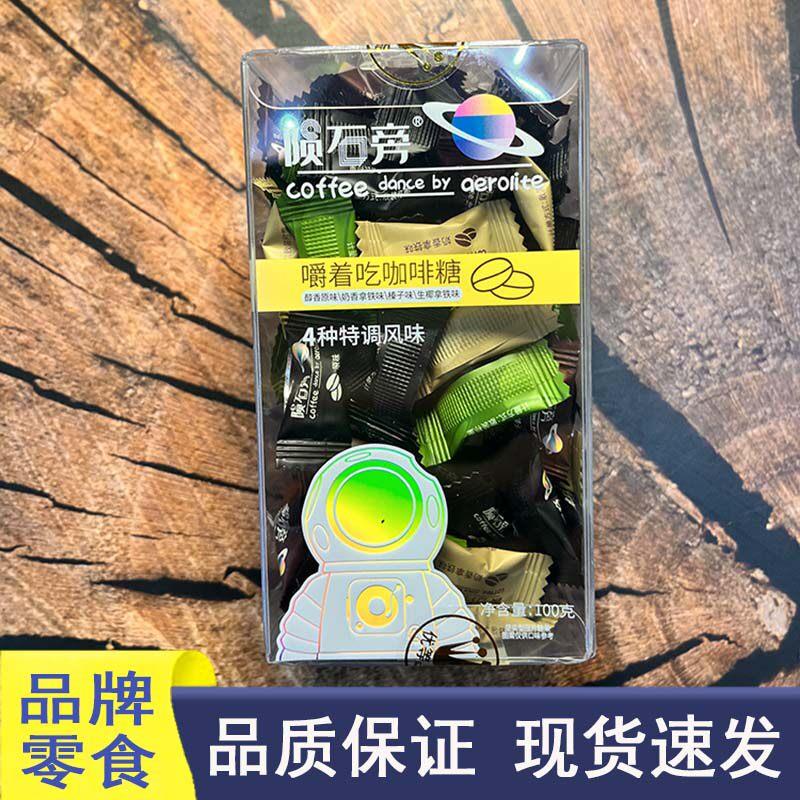 好想很忙品牌零食陨石旁咖啡糖四种特调风味办公室休闲提神糖果