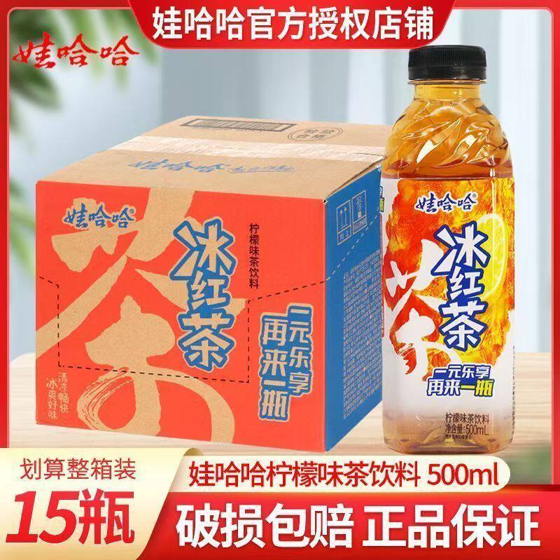 【不包售后】娃哈哈冰红茶500ml*15瓶柠檬味娃哈哈茶饮料竹节瓶