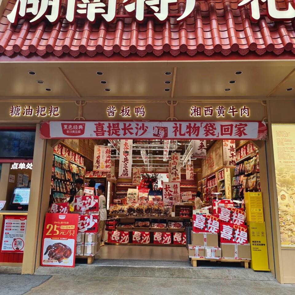 黑色经典鲜卤牙签牛肉牛板筋黄牛肉猪油拌饭捞汁豆腐红糖糖油粑粑