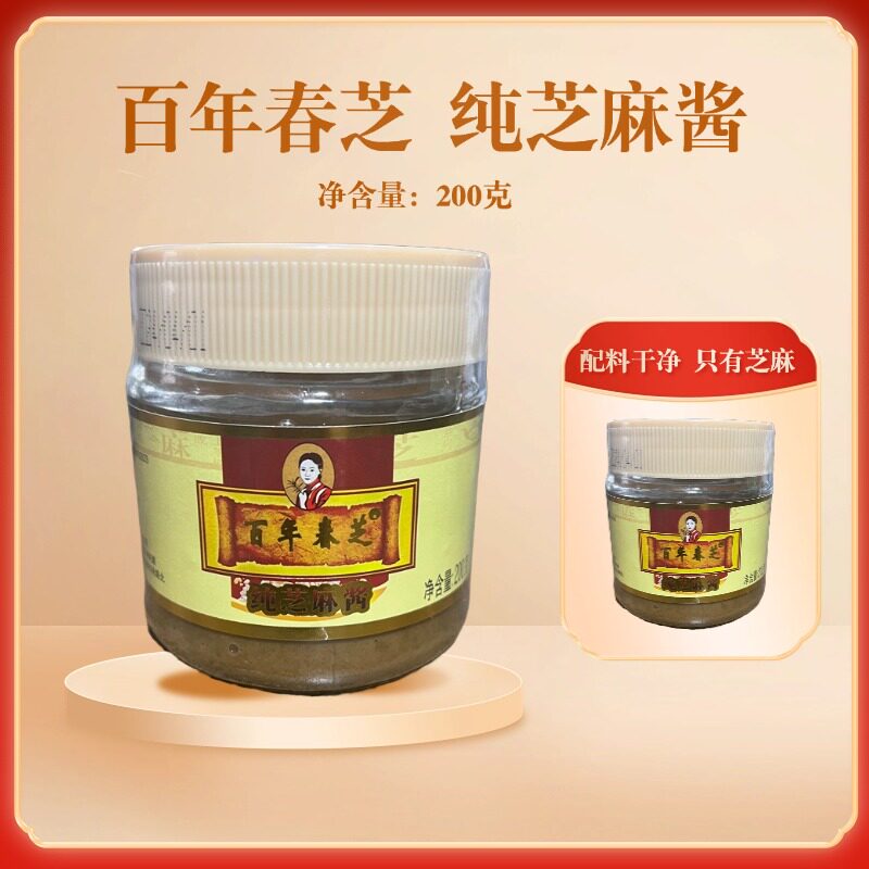 春芝纯芝麻酱200g/瓶 火锅伴侣蘸料凉菜调料代餐拌热干面酱