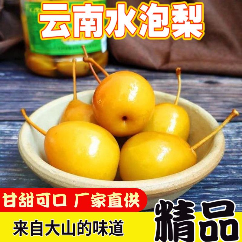 泡梨云南特产小梨子腌制梨孕妇水果散装小黄梨泡水果泡哆依坏包赔