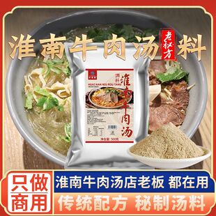 淮南牛肉汤调料牛杂牛肉面粉丝汤料包汤底专用调味料秘制配方商用