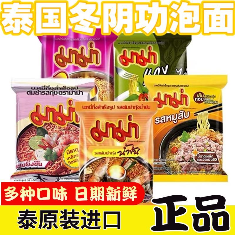 MAMA/ 泰氏妈妈泰国冬阴功酸辣虾(浓汤)味袋面方便面泡面