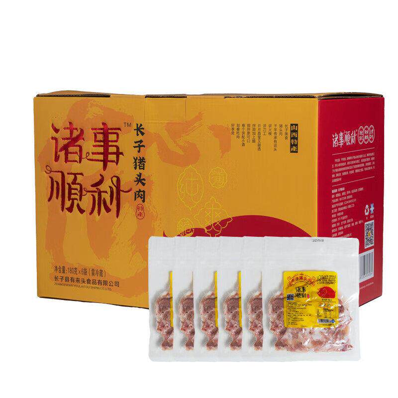 诸事顺利山西长治特产长子猪头肉卤肉熟肉下酒菜真空即食凉拌小菜