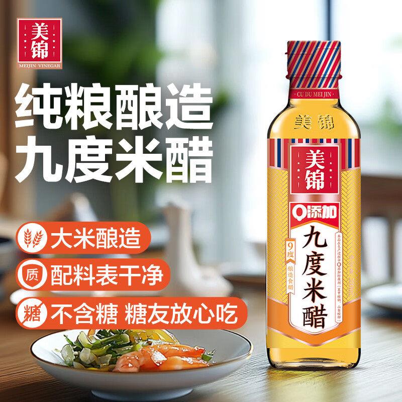 美锦9度米醋500mL纯粮酿造米醋炒菜凉拌调味料厨房醋大米醋泡菜腌