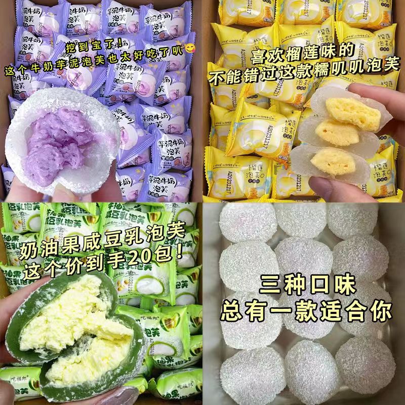 【0添加蔗糖】芋泥+牛油果味咸豆乳泡芙休闲爆浆雪媚娘糯叽叽麻薯