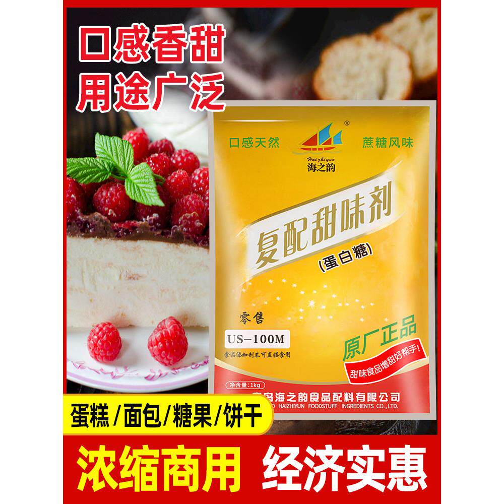 海之韵糖甜味剂蛋白糖烘焙原料食用糖覆配蜜代糖素饮料1kg包邮