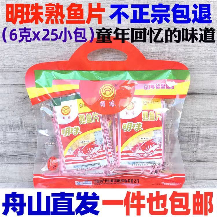 明珠熟鱼片6克干货舟山海鲜特产烤鱼片零食即食小吃休闲食品海味