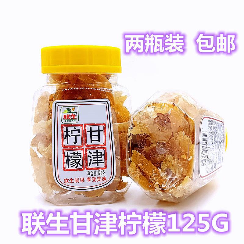 联生甘津柠檬125G*两瓶装包邮新兴特产凉果干蜜饯黄皮姜条梅李子