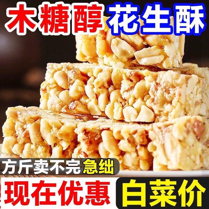花生糖花生酥糖果特产正宗老式怀旧儿时小吃花生零食咸蛋黄花生酥