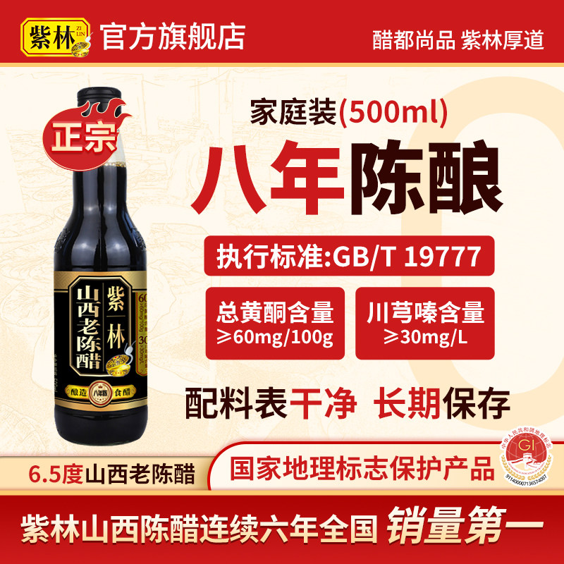紫林8年陈酿山西老陈醋酿造食醋