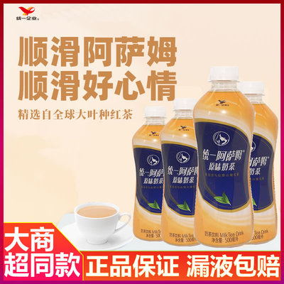 统一阿萨姆奶原味茶500ml*15瓶整箱商超同款奶茶饮料夏季饮品批发