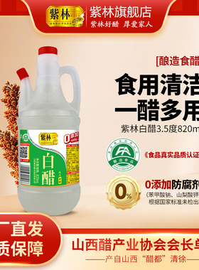紫林3.5度白醋820ml/桶白醋家用食用桶装醋