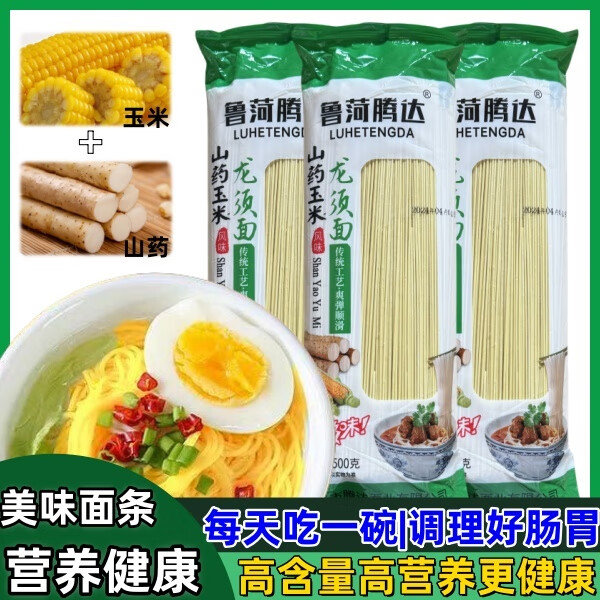 铁棍山药玉米龙须面整箱养胃面条待煮龙须面山药面面条玉米整箱批