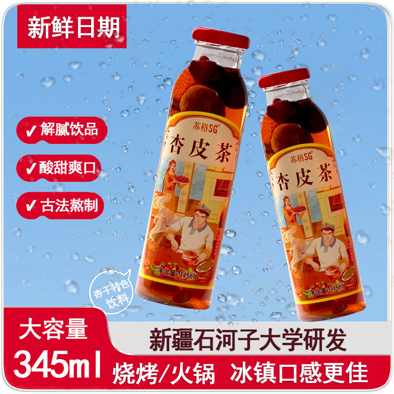 新疆杏干特色饮料杏皮茶网红饮料杏干红枣枸杞葡萄干汁