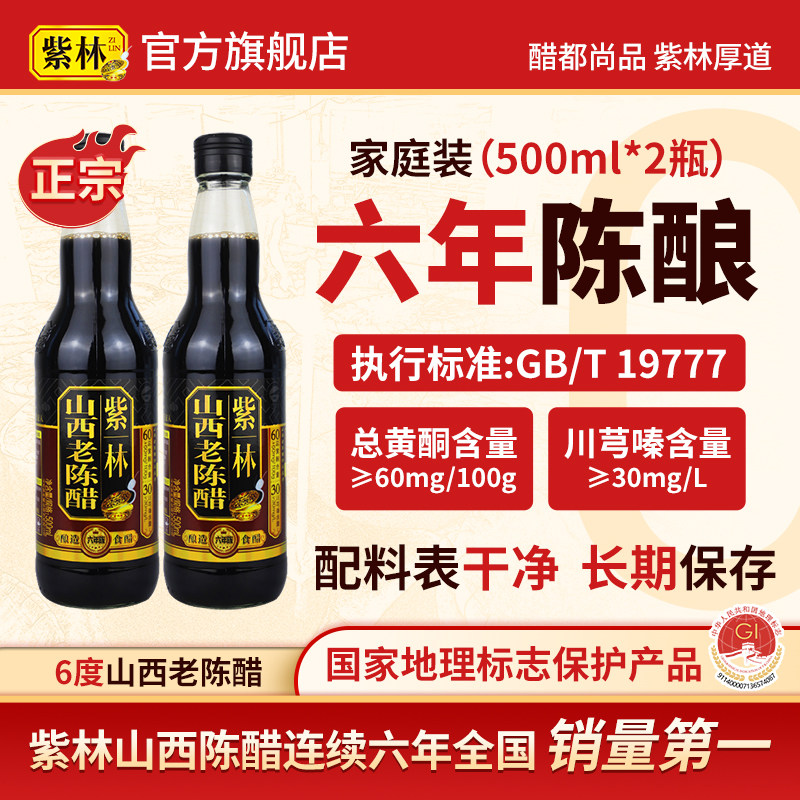 【正宗】山西老陈醋6年陈酿