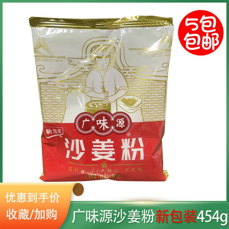 广味源沙姜粉454g广东客家特产盐焗鸡配料调料粉纯袋装调味新鲜