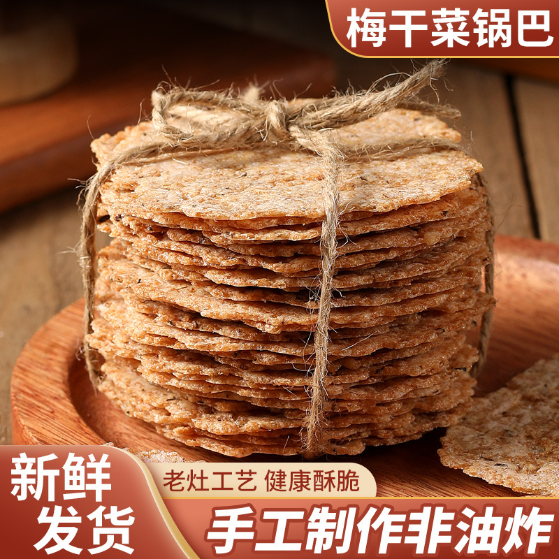 特产农家梅干菜锅巴非油炸薄脆饼休闲零食小吃早餐糕点代发批发