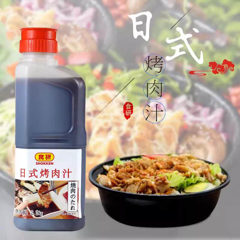 食研日式烤肉汁日本烧肉酱烤肉酱汁烧烤酱寿司调味汁2.2kg 包邮