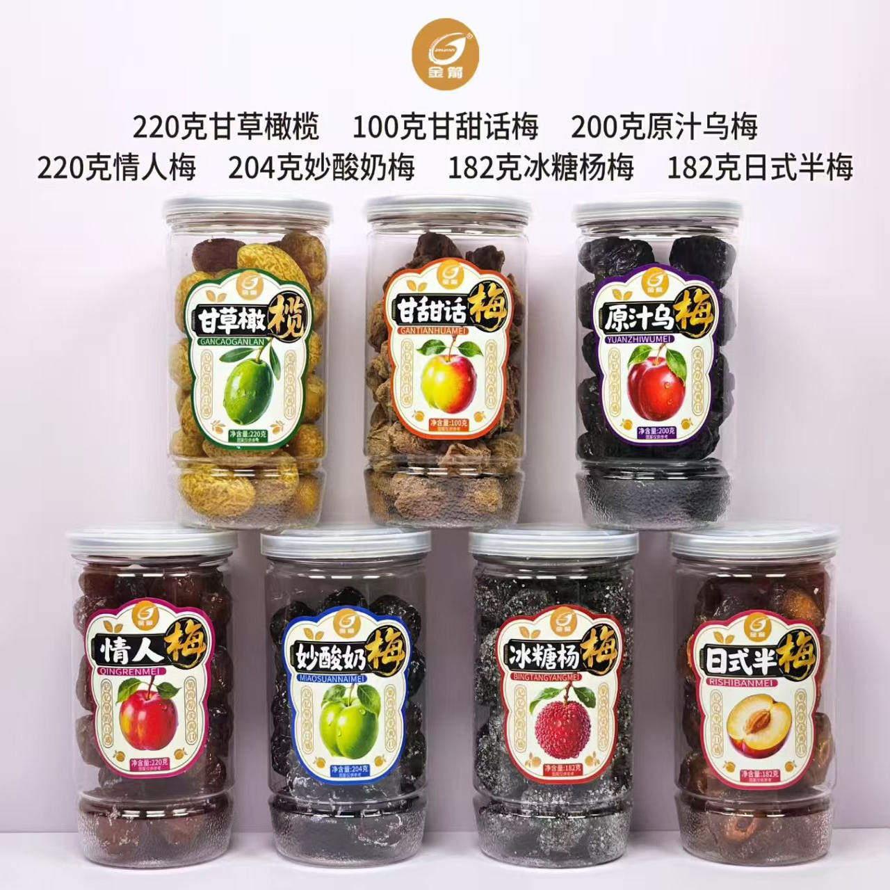 金箭罐装橄榄话梅乌梅杨梅蜜饯休闲零食 3罐包邮