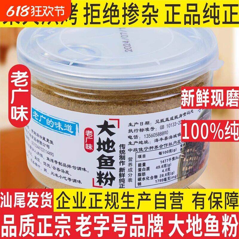 正宗汕尾大地鱼粉深海目鱼干翅脯粉铁铺粉广东云吞面汤底鱼粉调料