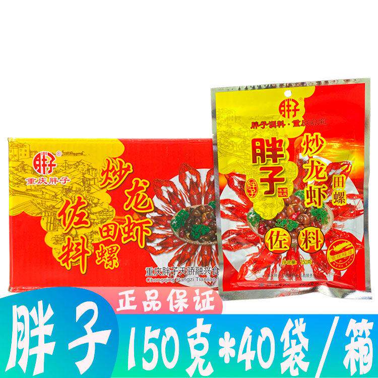整箱胖子炒龙虾田螺佐料150g*40袋 麻辣小龙虾油焖大虾调料香辣虾