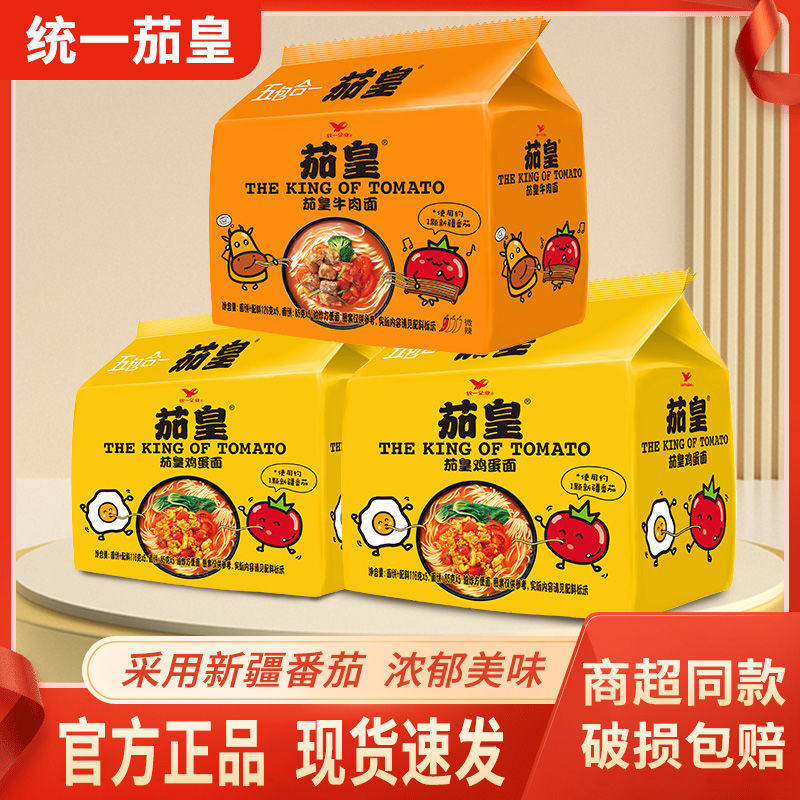 统一茄皇5连包新疆番茄鸡蛋面方便面袋装西红柿泡面桶装整箱