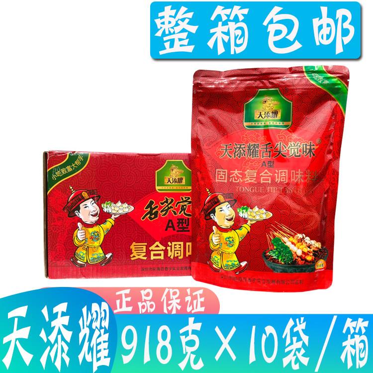天添耀舌尖觉味A型调味料918克*10袋/箱 酸辣粉烧烤料麻辣烫底料