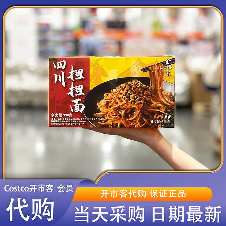 开市客Costco会员超市零食代购金博家四川担担面非油炸方便面快捷