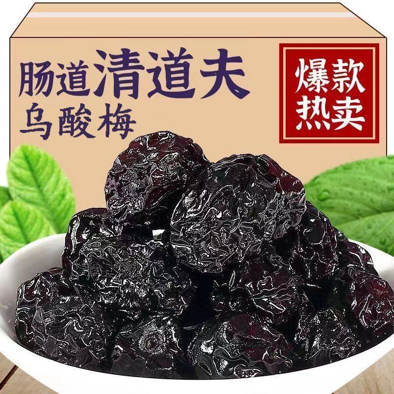 西西梅西西果酸甜梅子乌梅酸梅童年果脯话梅蜜饯开胃零食小吃