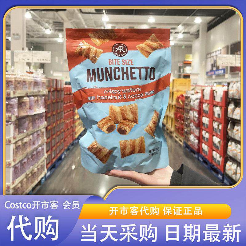 开市客超市代购榛子可可夹心酥脆威化饼干454g酥脆可口甜而不腻