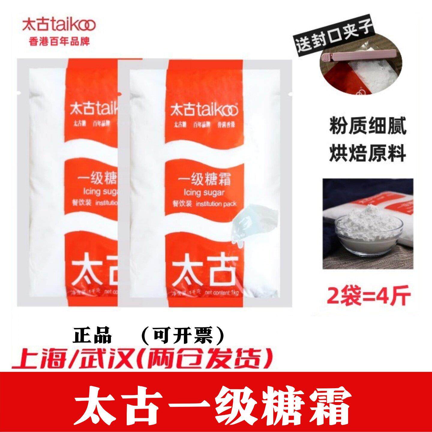 太古糖粉红标糖霜1KG太古糖粉1kg*2糖蛋糕马卡龙饼干烘焙原料包邮