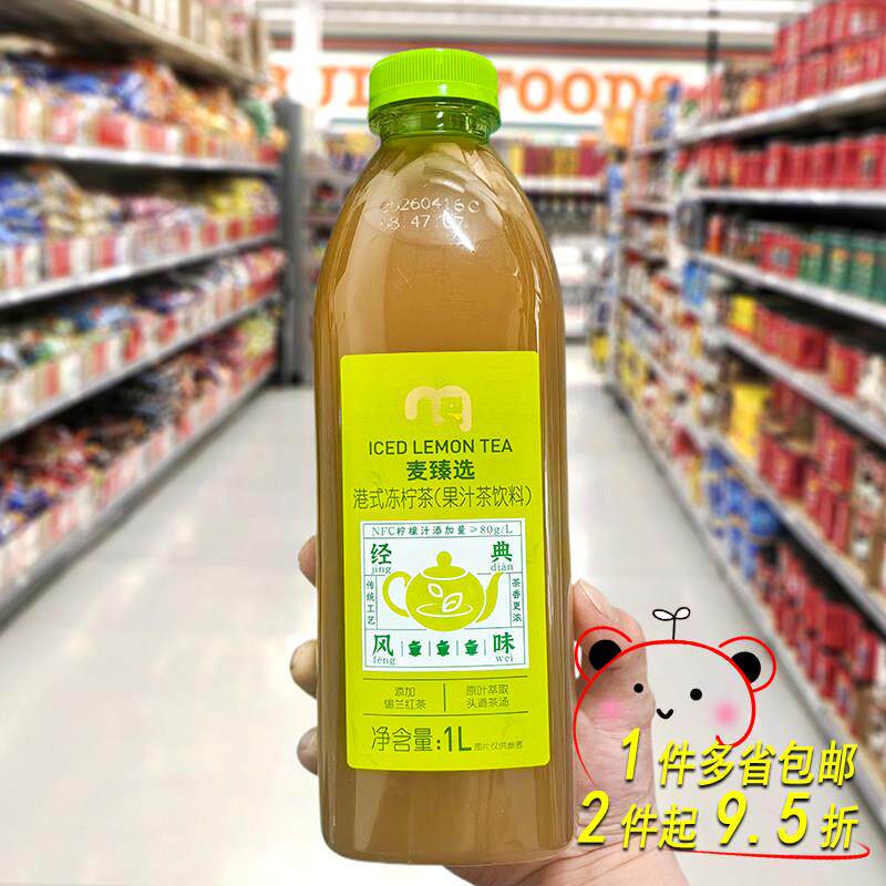 麦德龙麦臻选港式冻柠茶果汁茶饮柠檬锡兰红茶果茶饮品1Lx1瓶包邮