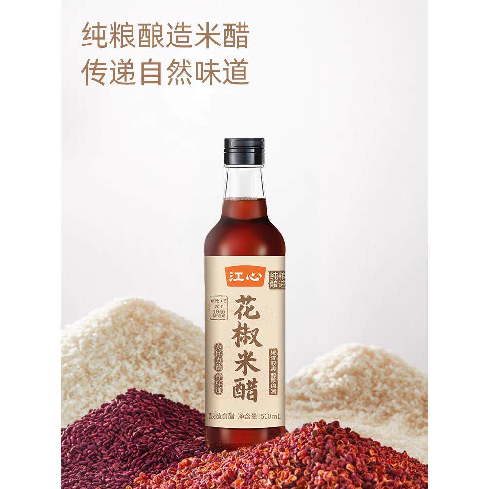 花椒米醋家用4.5度酸正宗浙红温州米醋500ml凉拌食醋米醋瓶
