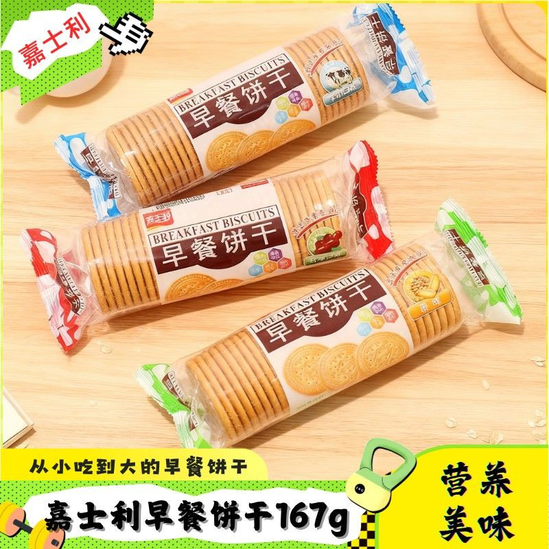 嘉士利早餐饼干薄脆代餐牛奶红枣味独立包装追剧零食正品