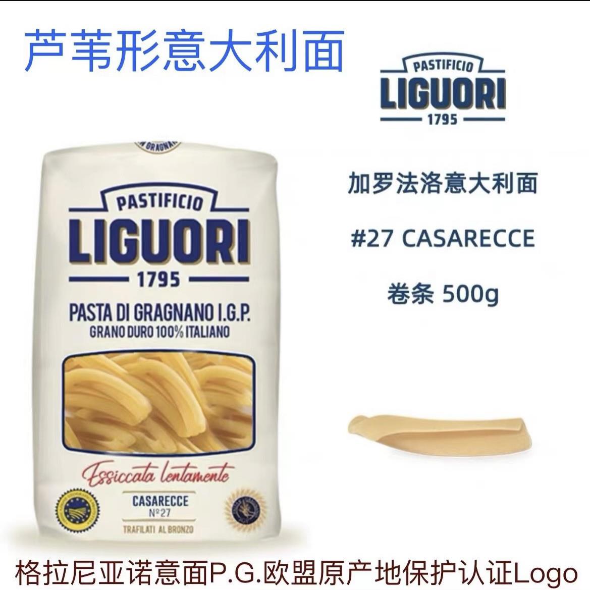 Lguori Casarecce Pasta 加罗法洛卷条型意大利面 芦苇面扭扭面