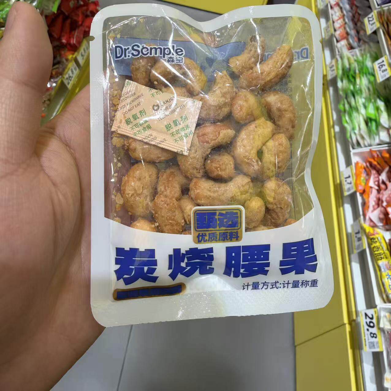 森宝炭烧腰果腰果仁原味袋装休闲坚果炒货干果追剧零食独立小包装