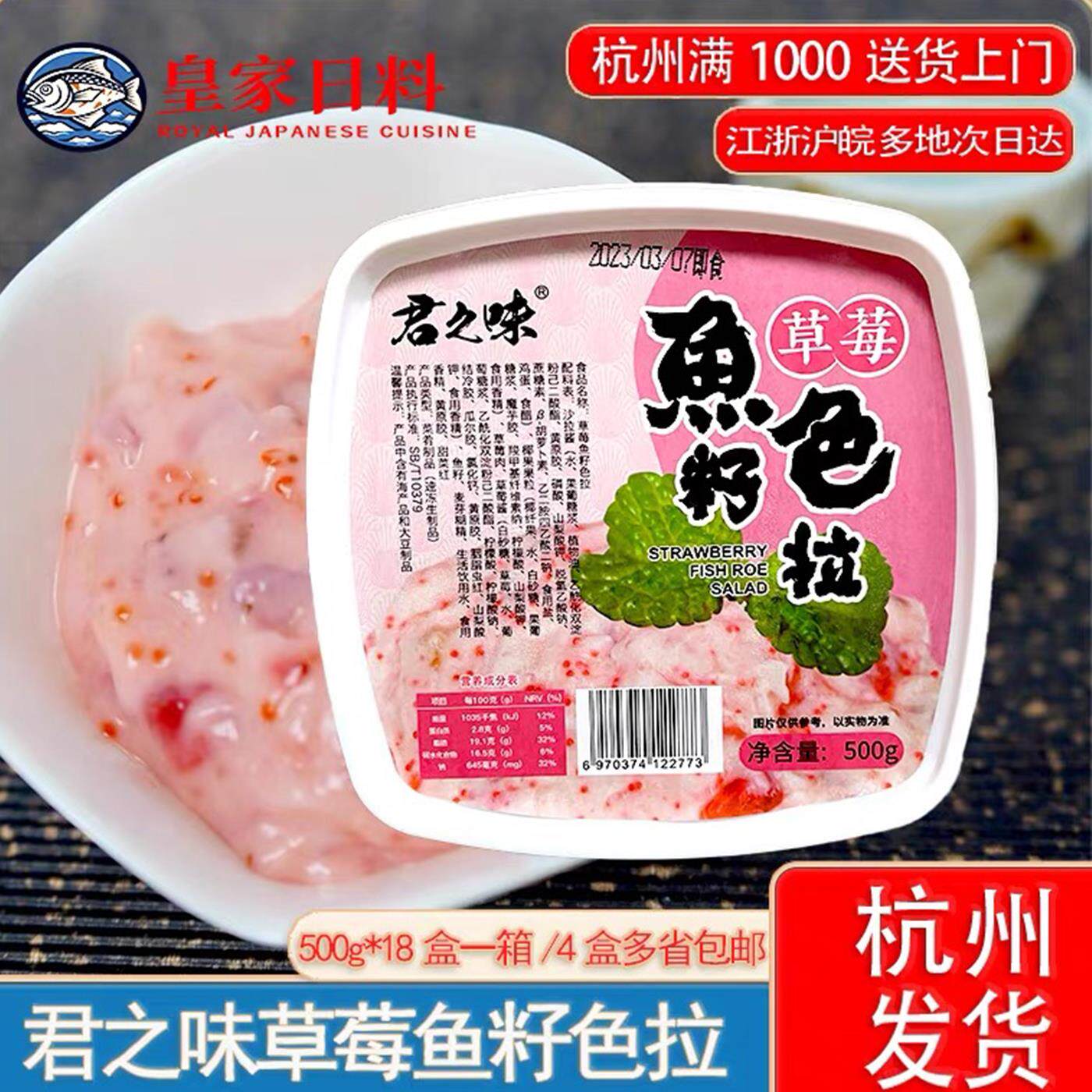 寿司料理君之味君和草莓鱼籽色拉鱼子沙拉飞鱼籽色拉商用500g