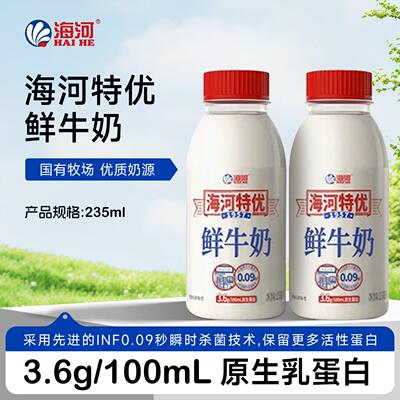 海河特优1957鲜牛奶3.6g原生蛋白 低温巴氏奶235ml 国产纯牛奶
