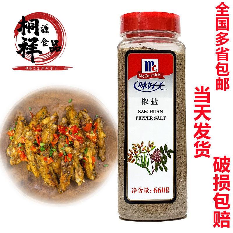 味好美椒盐粉660g家用蘸料皮皮虾手抓饼油炸小吃串串撒料烧烤调料