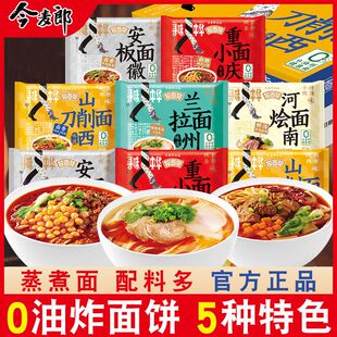 今麦郎山西寻味中华刀削面袋装卤香泡面油炸速食方便面一整箱批发
