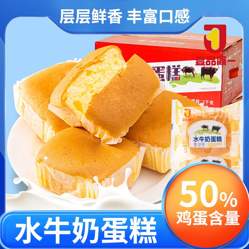 壹品简一水牛奶蛋糕爆款营养早餐儿童学生食品零食面包网红整箱装