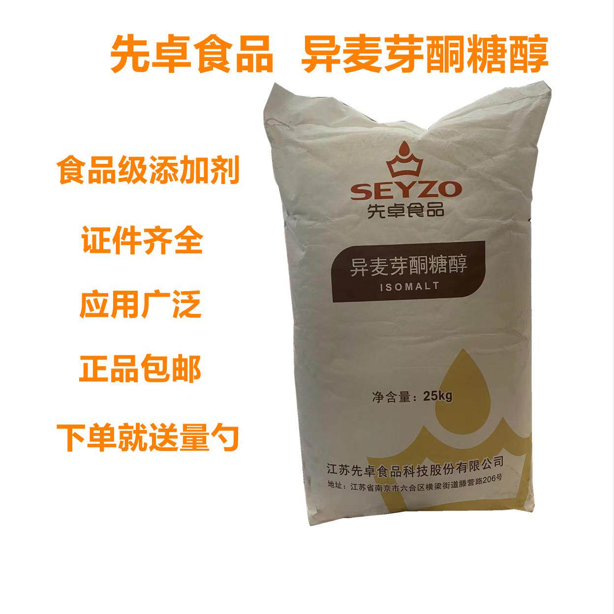 先卓食品异麦芽酮糖醇食品级甜味剂烘焙饮料健康代糖低热量巧克力