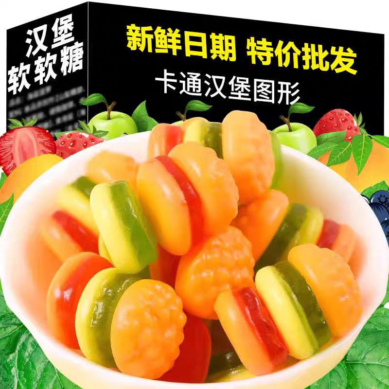 汉堡软糖QQ橡皮糖果汁小时候儿童怀旧小零食糖果散装独立包装